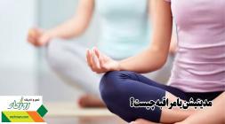مدیتیشن یا مراقبه چیست؟