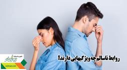 روابط ناسالم چه ویژگیهایی دارند؟